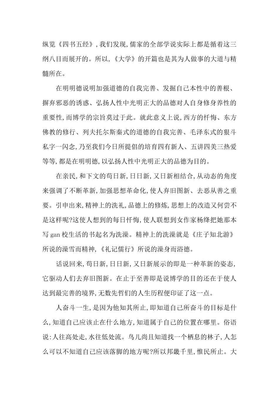 大学读后心得感想锦集_第2页