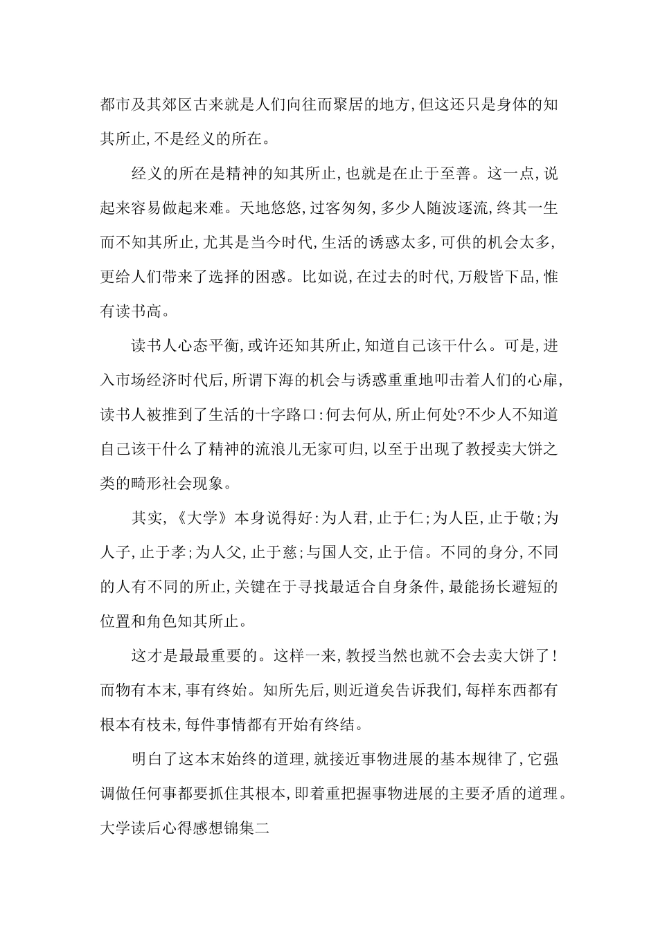 大学读后心得感想锦集_第3页
