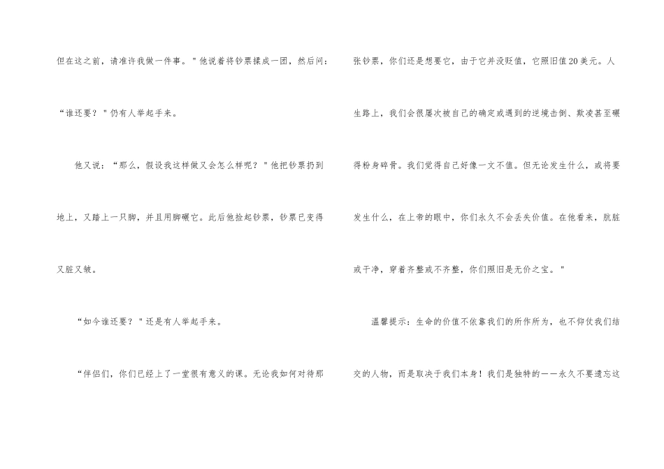 大学课前三分钟励志演讲稿_第2页