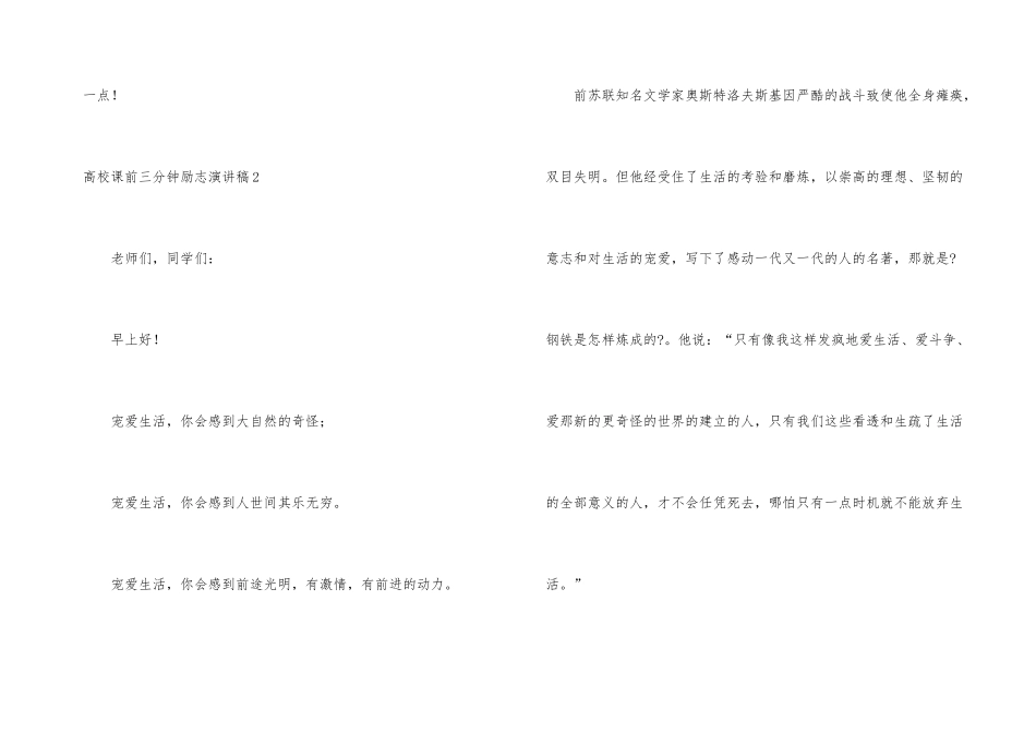大学课前三分钟励志演讲稿_第3页