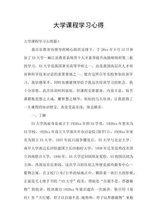 大学课程学习心得