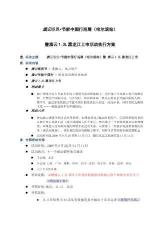 旗云感恩节能中国行执行案