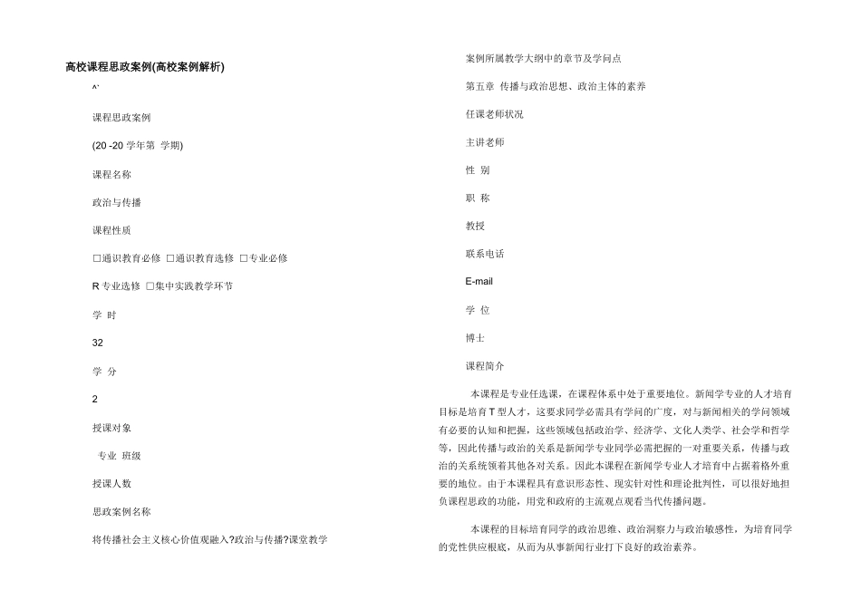 大学课程思政案例_第1页