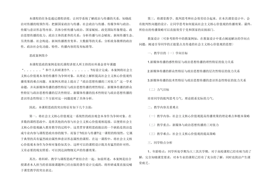 大学课程思政案例_第2页