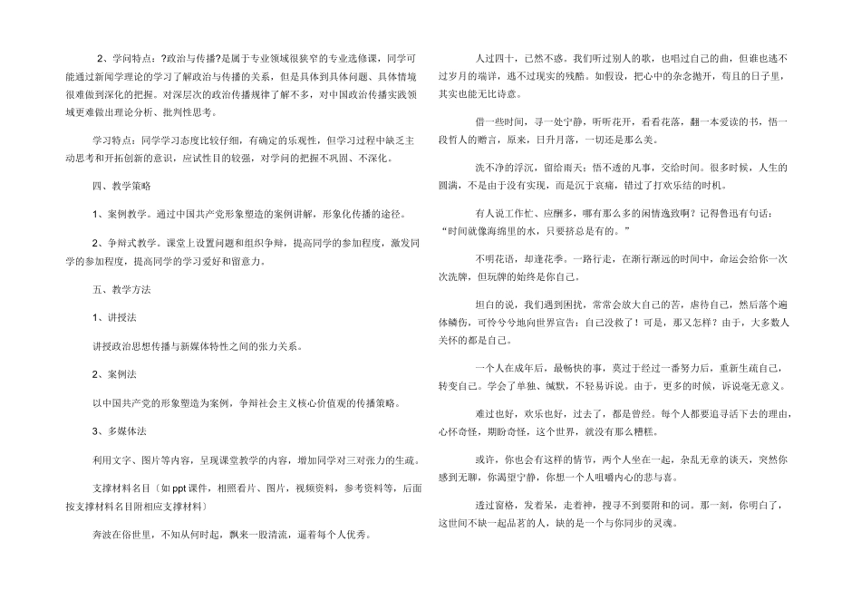 大学课程思政案例_第3页
