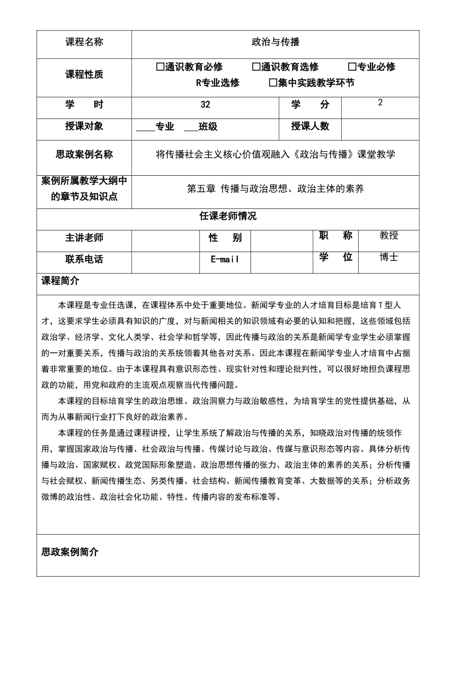 大学课程思政案例_第2页
