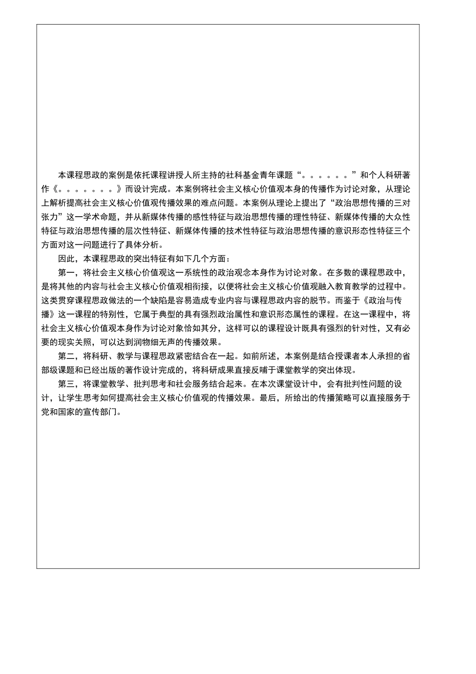 大学课程思政案例_第3页