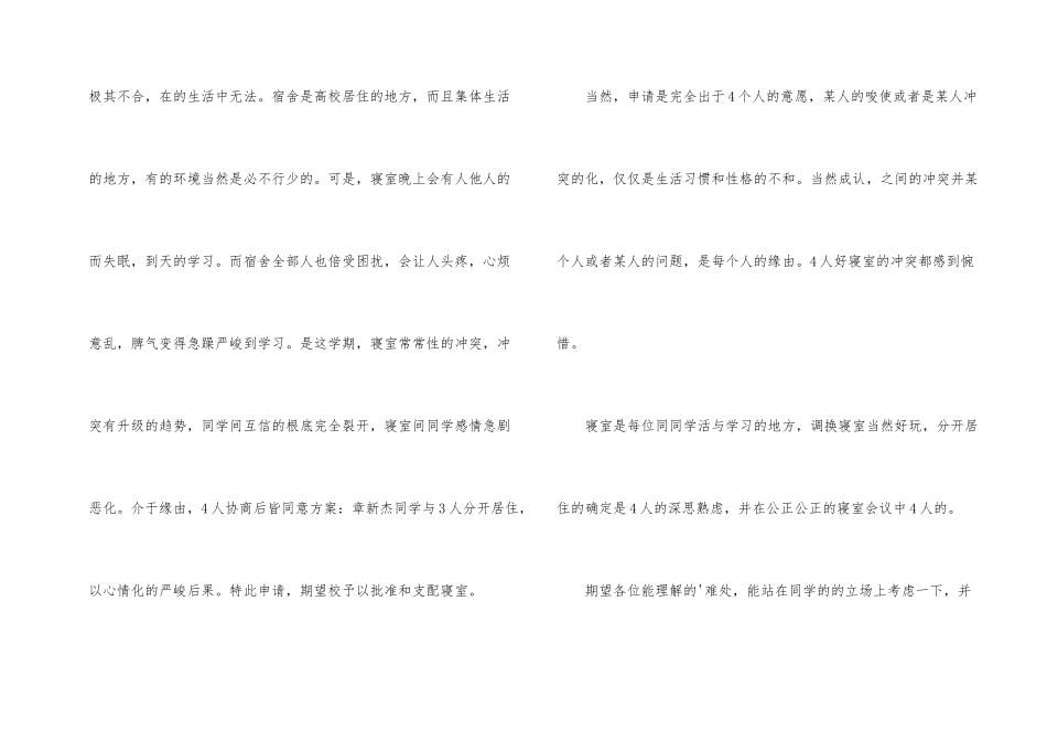 大学调宿舍申请书_第2页