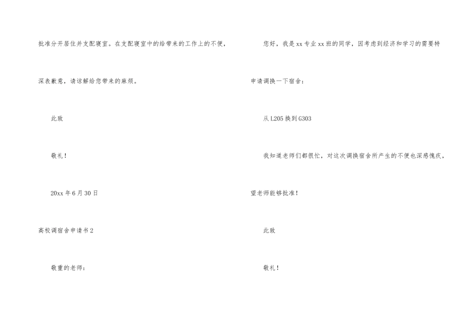 大学调宿舍申请书_第3页
