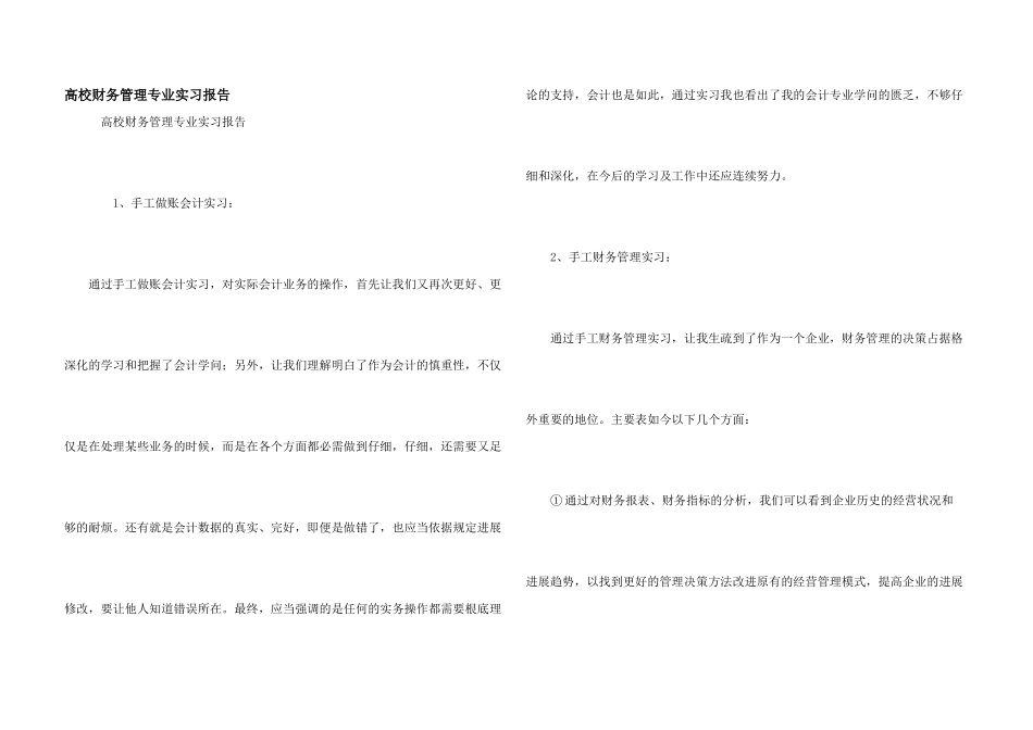 大学财务管理专业实习报告_第1页