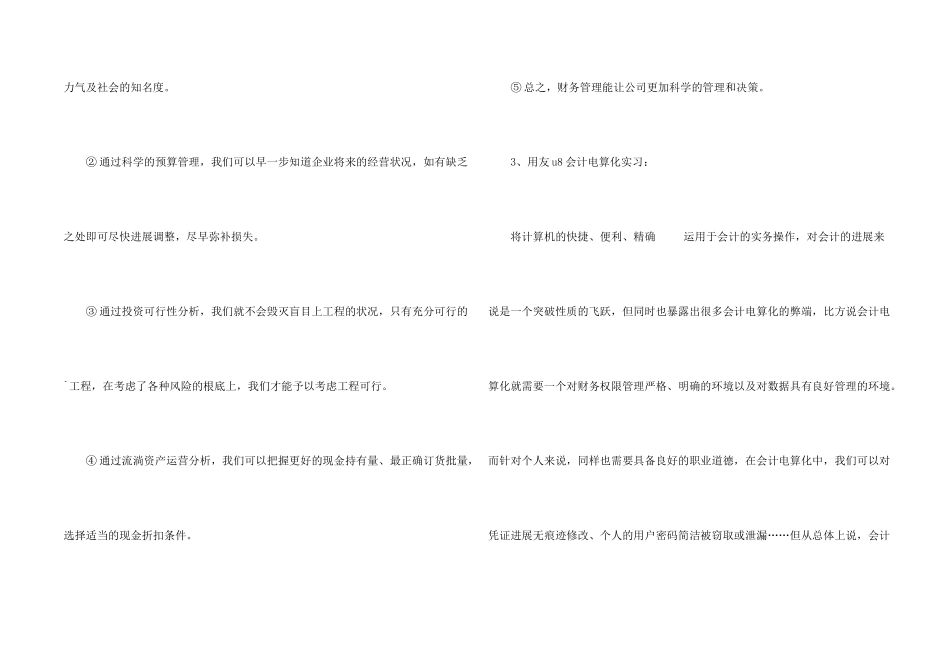大学财务管理专业实习报告_第2页