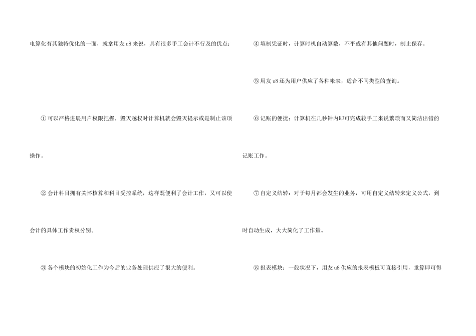 大学财务管理专业实习报告_第3页