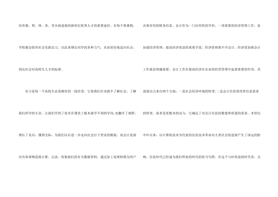 大学财务会计实习报告汇总9篇_第2页