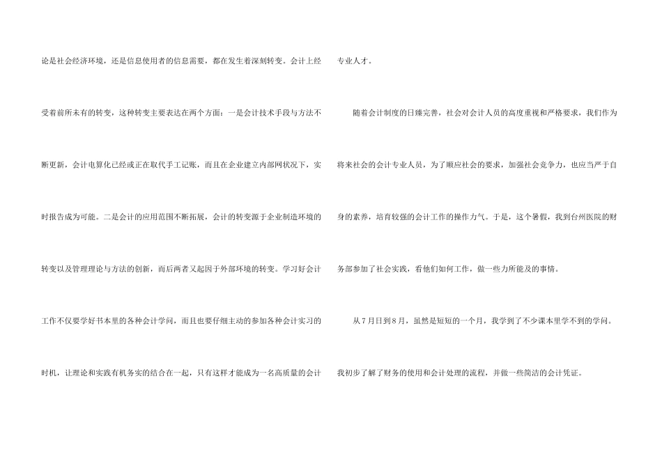 大学财务会计实习报告汇总9篇_第3页