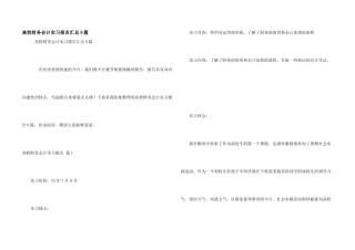 大学财务会计实习报告汇总9篇
