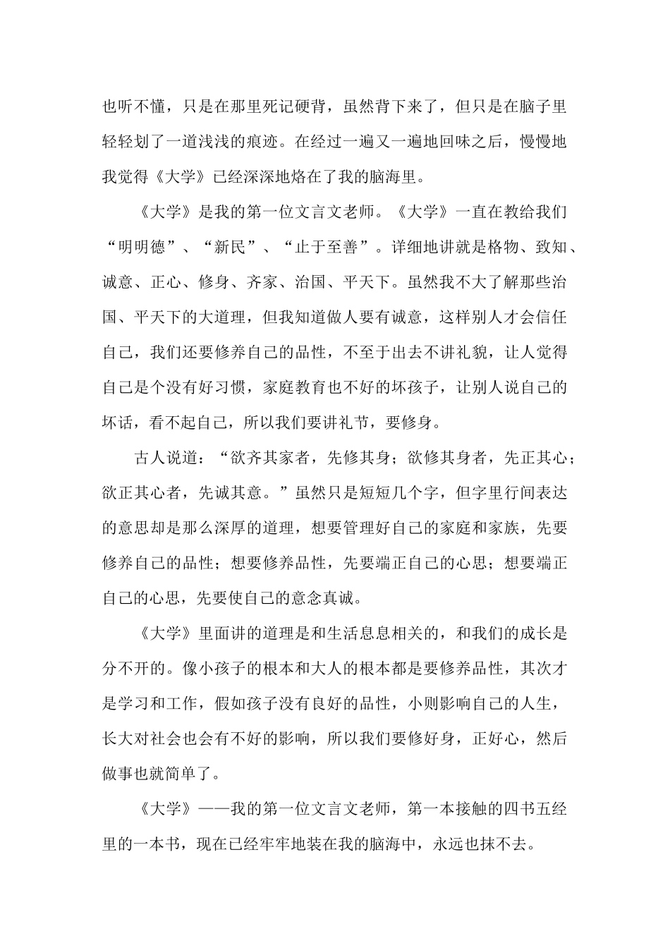 大学读后感1000字_第2页