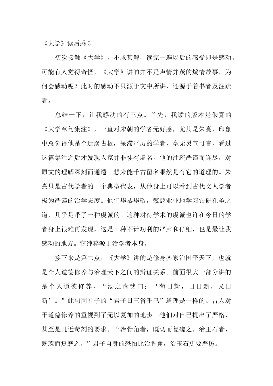 大学读后感1000字_第3页