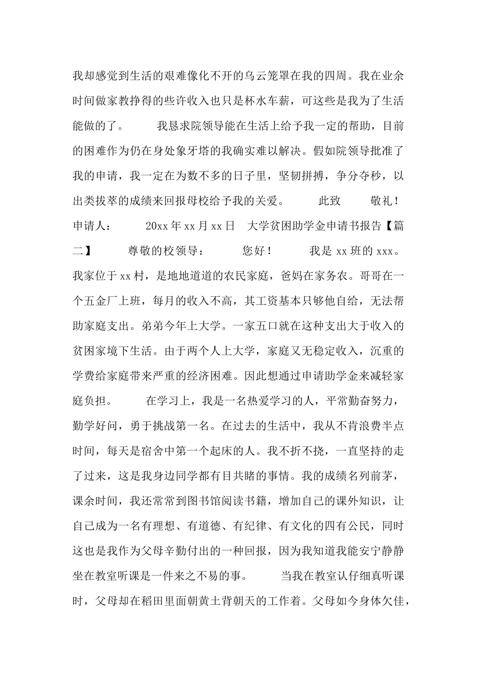 大学贫困助学金申请书报告_第2页