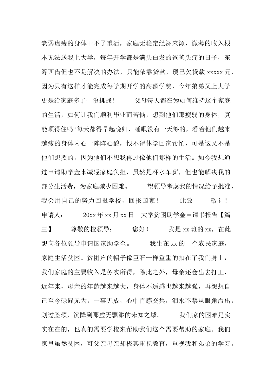 大学贫困助学金申请书报告_第3页