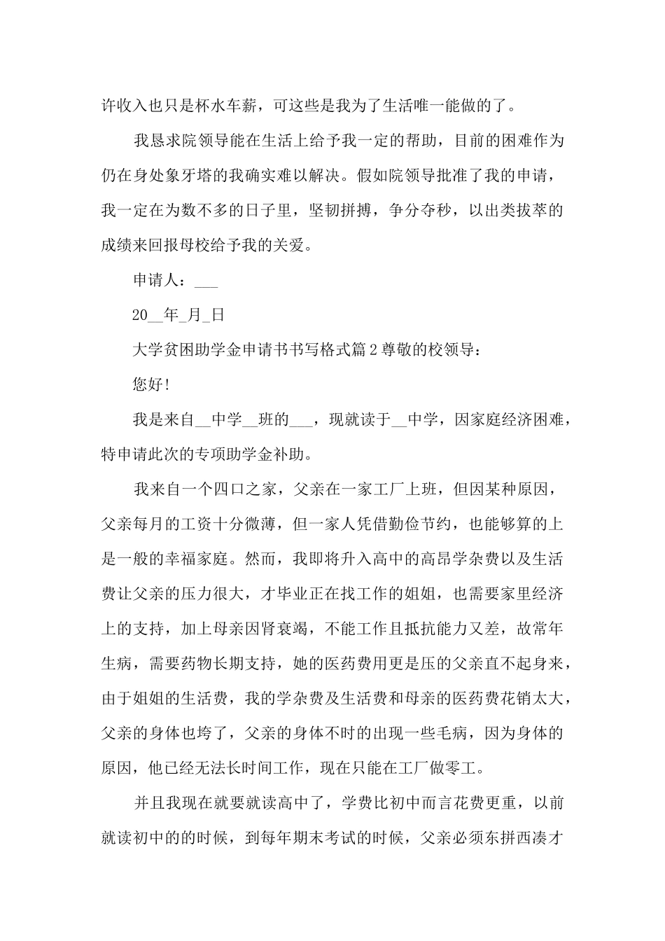 大学贫困助学金申请书书写格式9篇_第2页