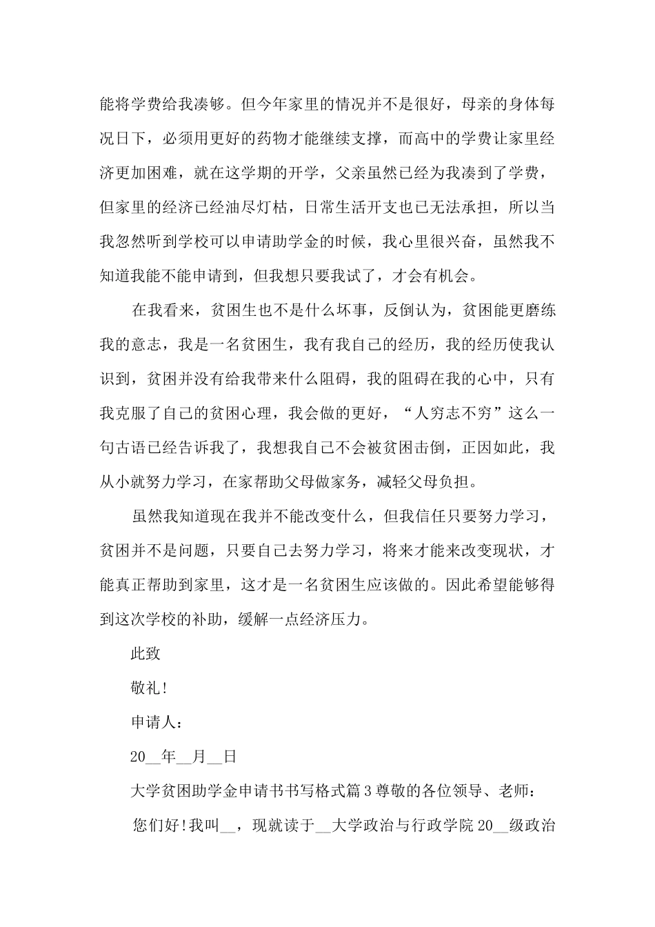 大学贫困助学金申请书书写格式9篇_第3页