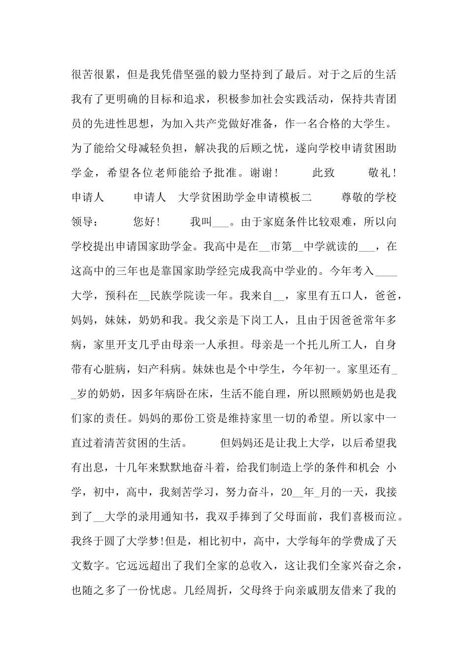 大学贫困助学金申请模板四篇_第2页
