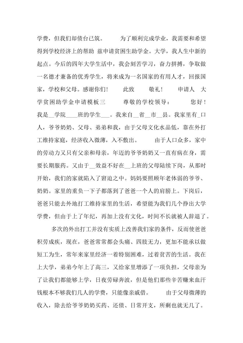 大学贫困助学金申请模板四篇_第3页