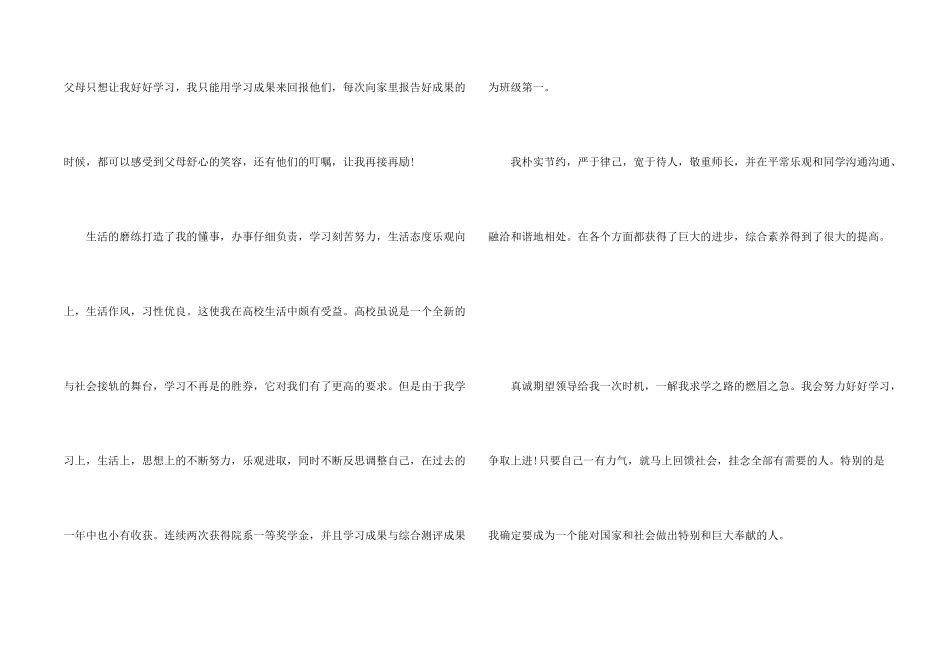 大学贫困学生助学金申请书参考5篇2024_第2页