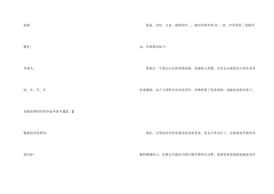 大学贫困学生助学金申请书参考5篇2024_第3页