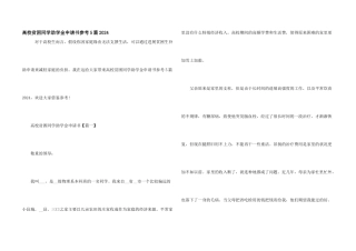 大学贫困学生助学金申请书参考5篇2024
