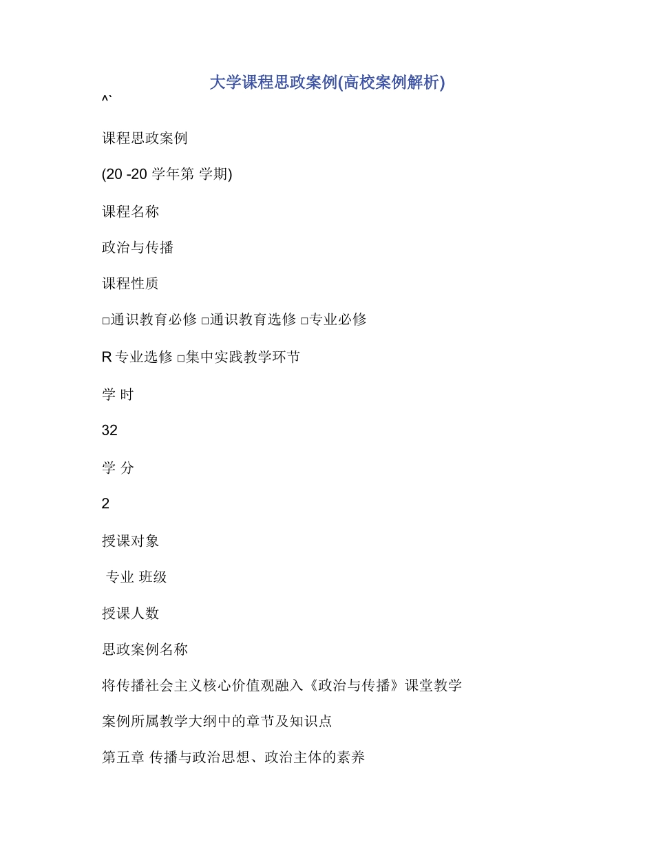 大学课程思政案例(高校案例解析)_第1页