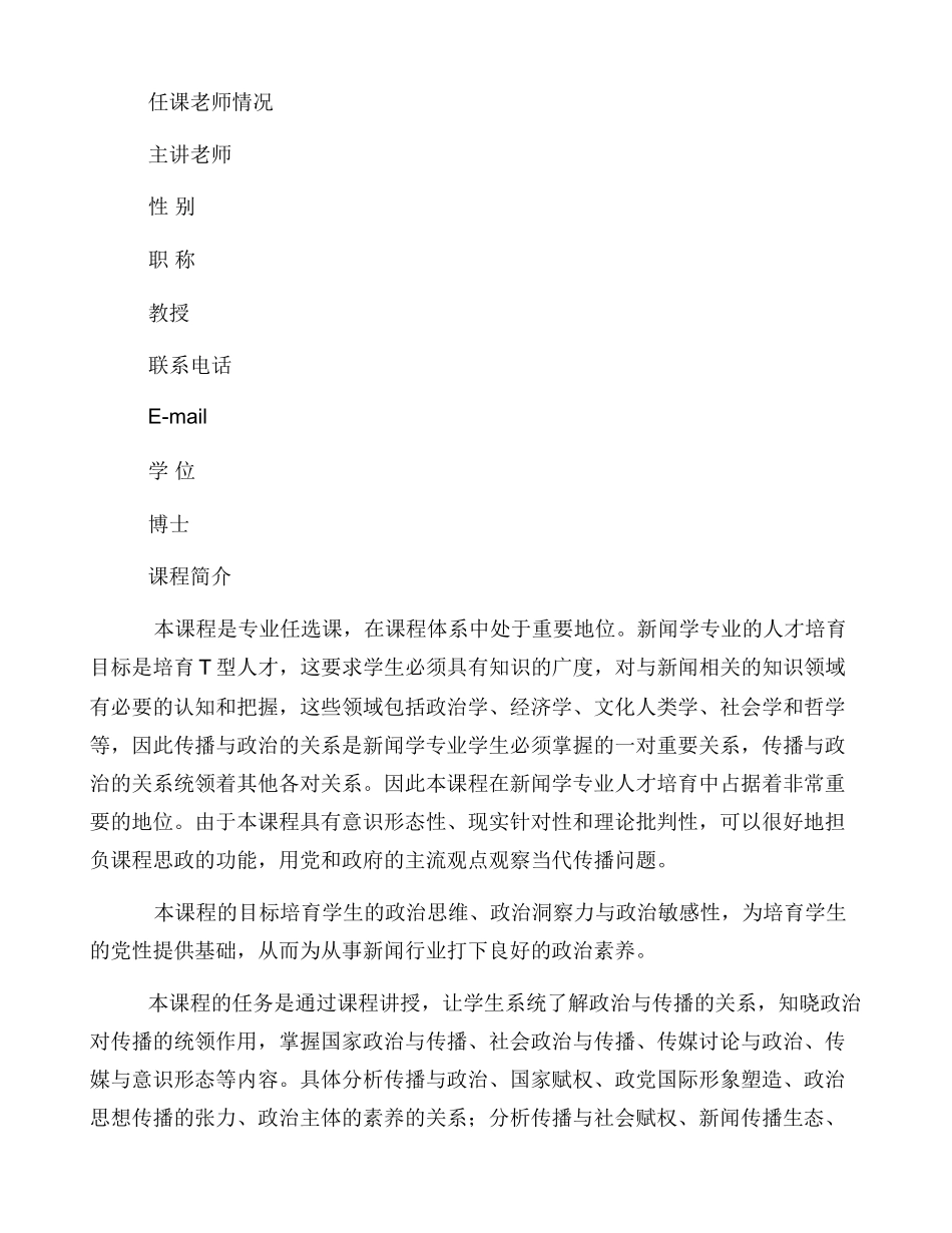 大学课程思政案例(高校案例解析)_第2页