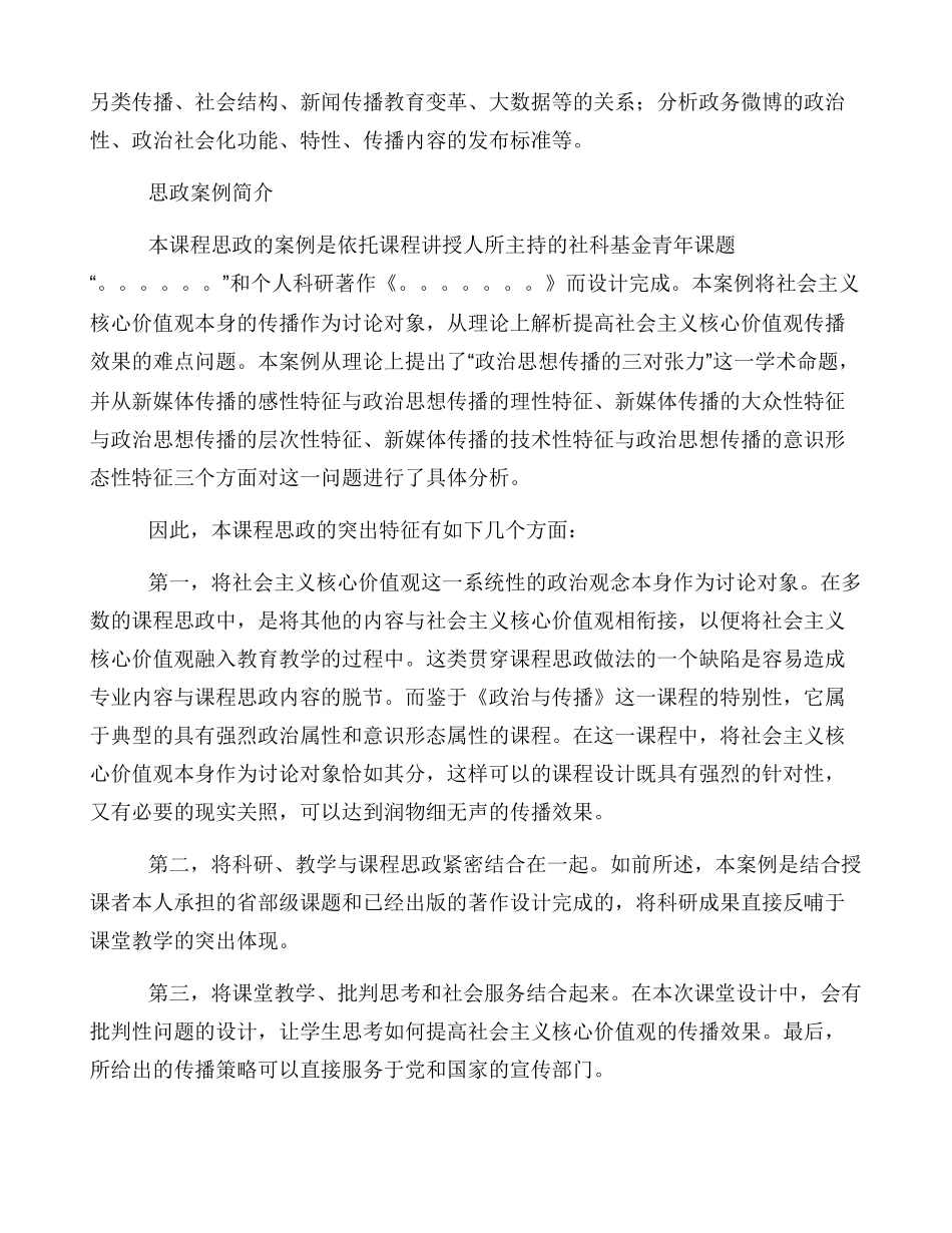 大学课程思政案例(高校案例解析)_第3页