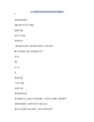 大学课程思政案例(高校案例解析)