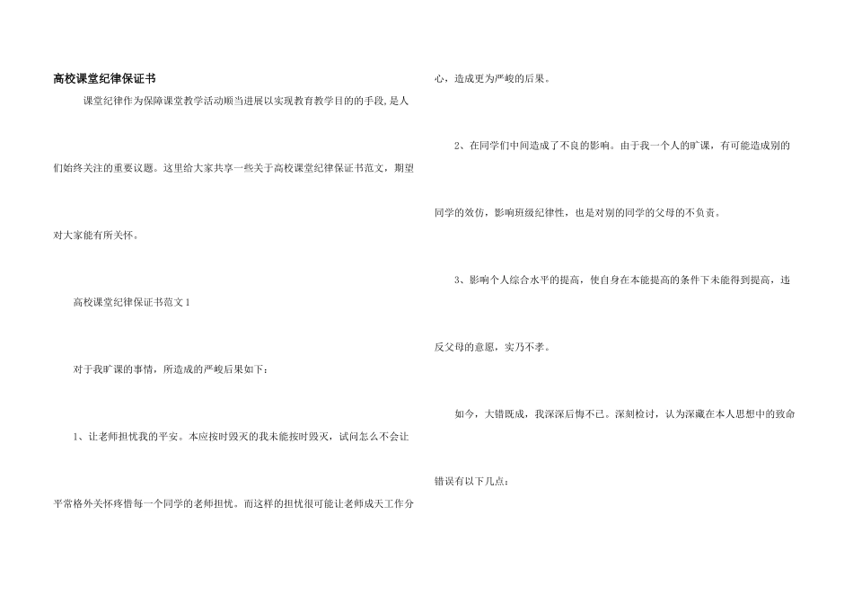 大学课堂纪律保证书_第1页