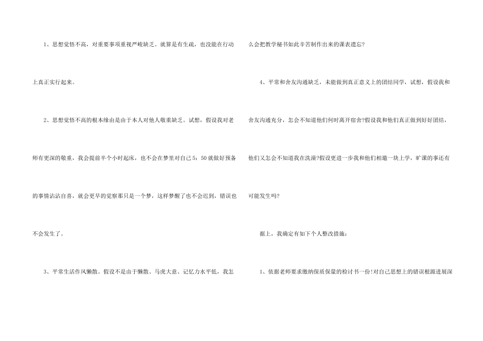 大学课堂纪律保证书_第2页