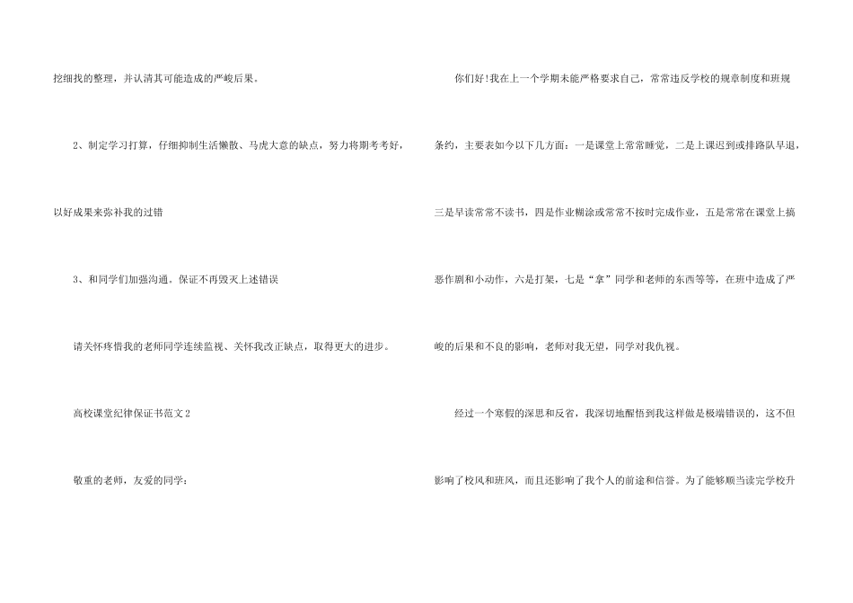 大学课堂纪律保证书_第3页