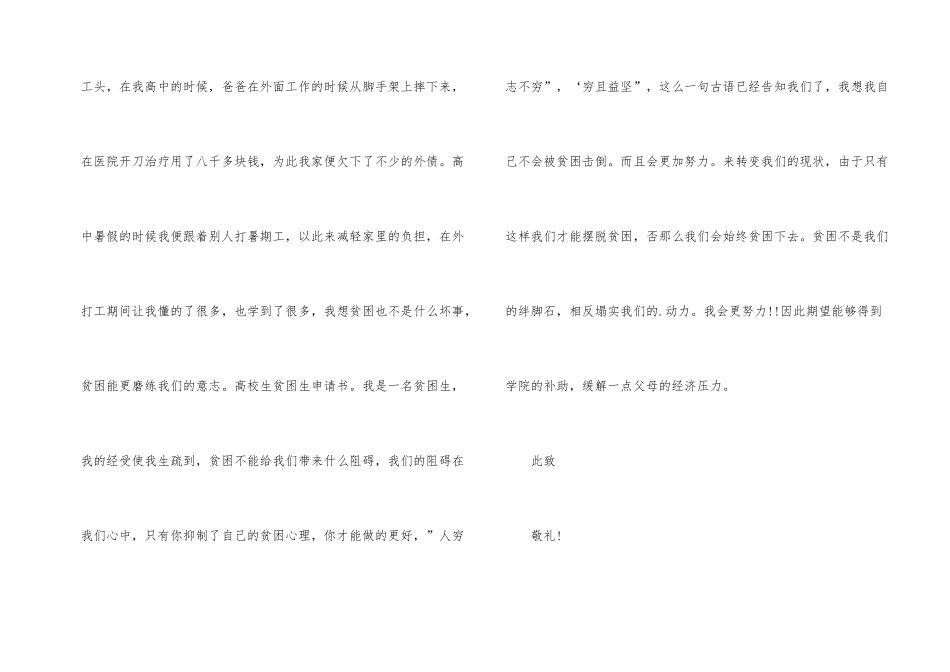 大学贫困学生申请书五篇_第2页