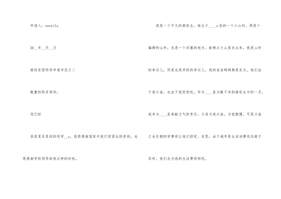 大学贫困学生申请书五篇_第3页