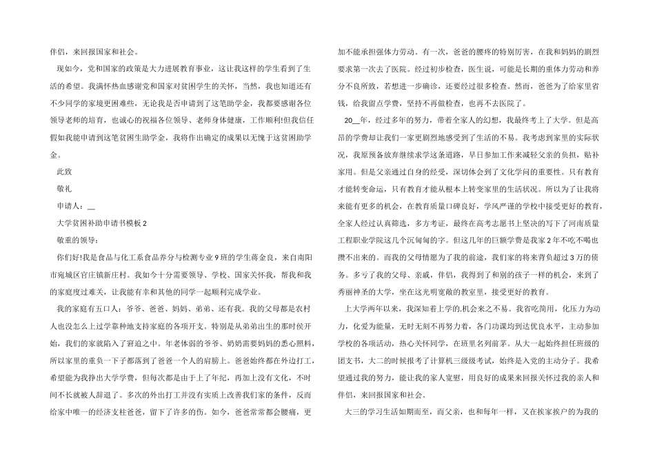 大学贫困补助申请书模板六篇_第2页