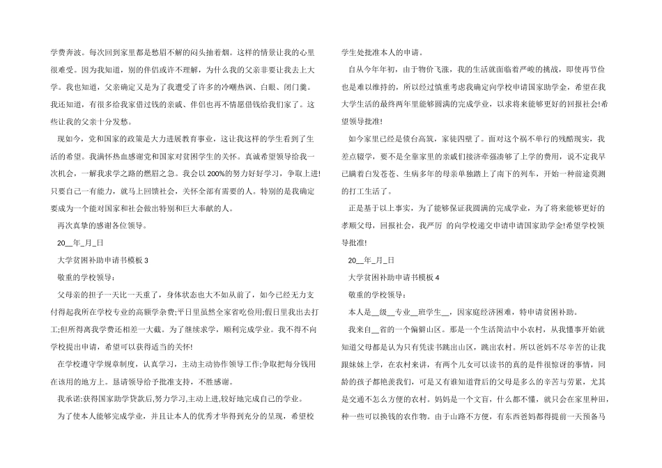 大学贫困补助申请书模板六篇_第3页