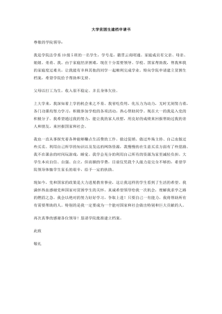 大学贫困生建档申请书