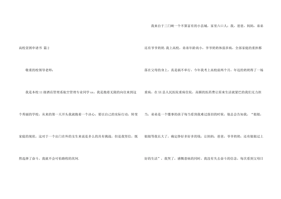 大学贫困申请书锦集六篇_第2页