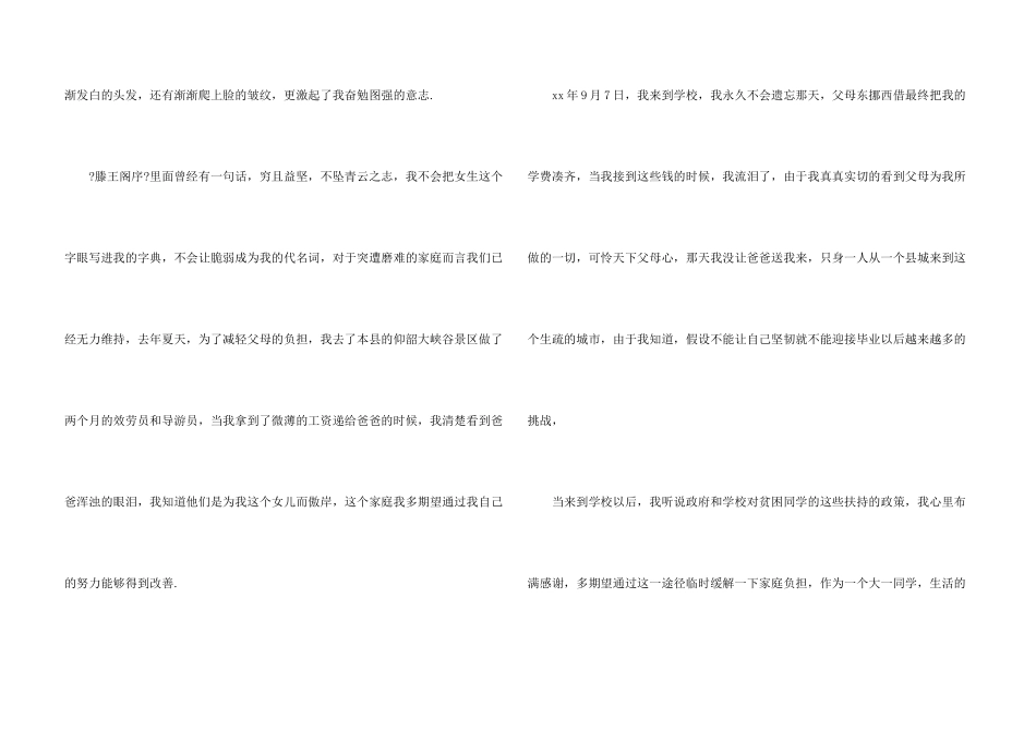 大学贫困申请书锦集六篇_第3页