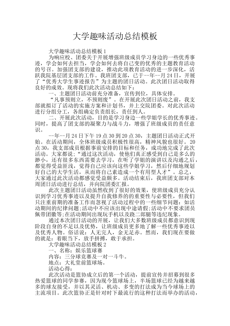大学趣味活动总结模板_第1页