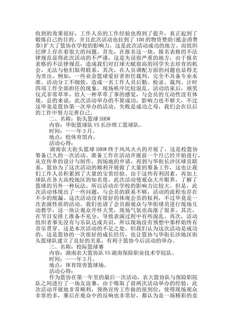 大学趣味活动总结模板_第2页