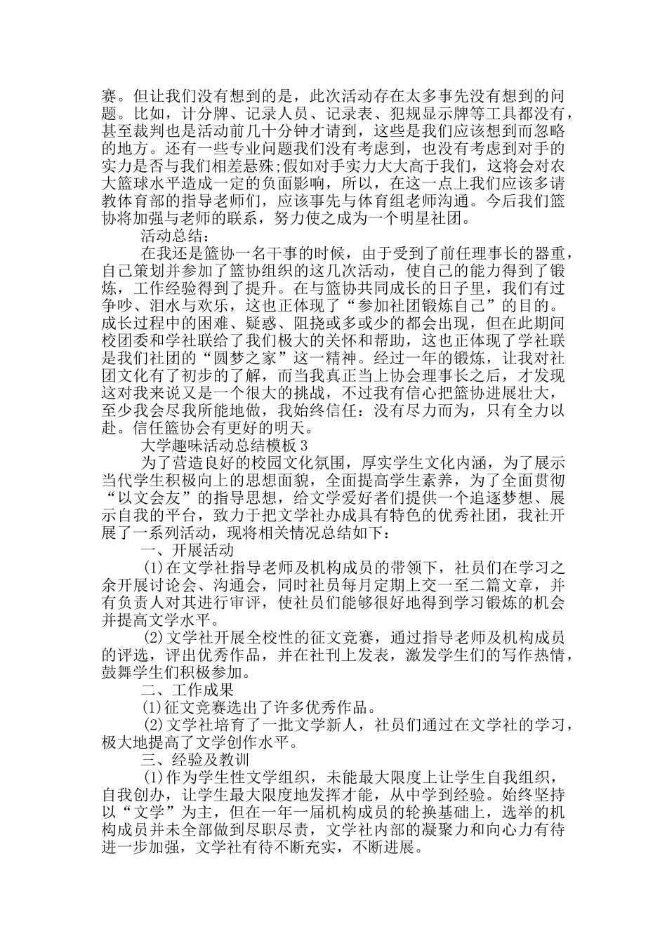 大学趣味活动总结模板_第3页
