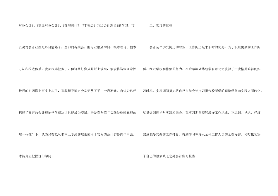 大学财务会计实习报告五篇_第2页