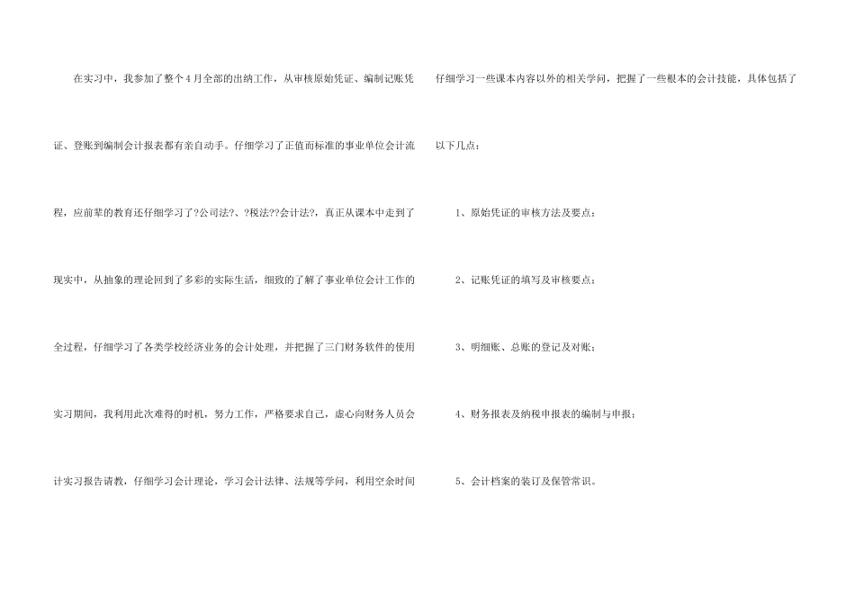 大学财务会计实习报告五篇_第3页