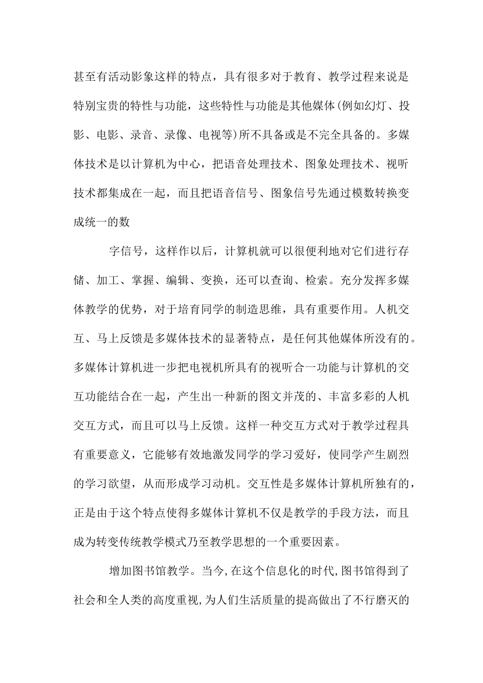 大学资源在农村义务教育学校中的实践运用_第2页